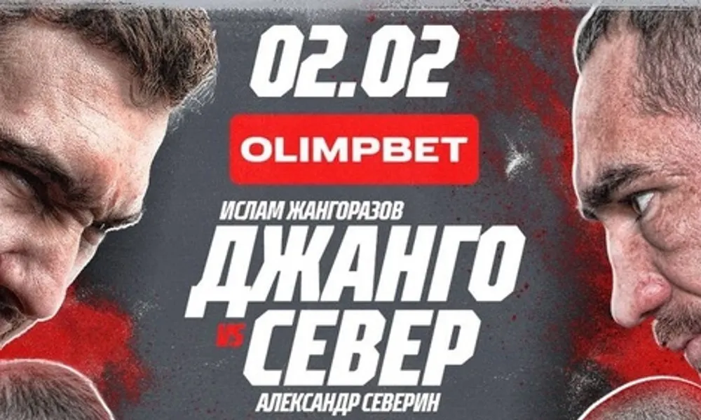 Александр Северин – Ислам Жангоразов 2: без шансов для «Джанго». Прогноз и ставки на бой 2 февраля