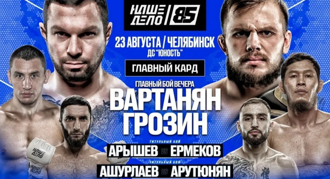 Наше Дело 85