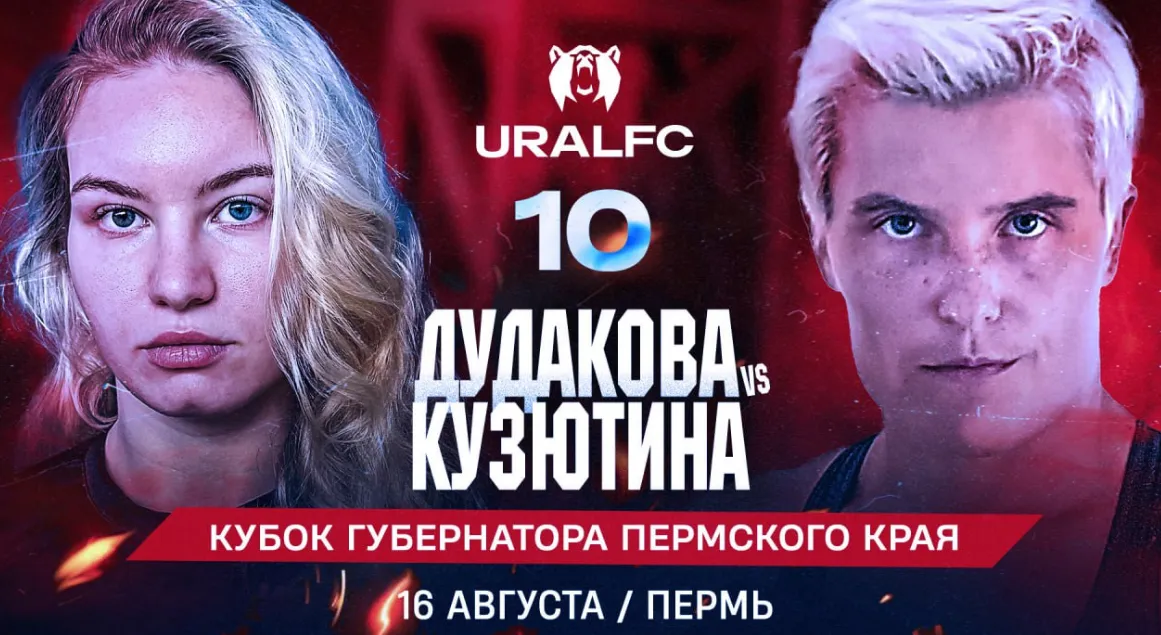 Ural FC 10