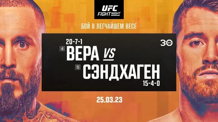 Вера – Сэндхаген