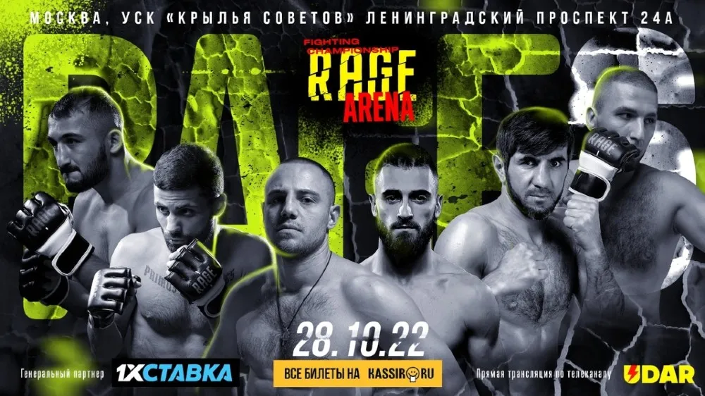 RAGE Arena 6 28
октября 