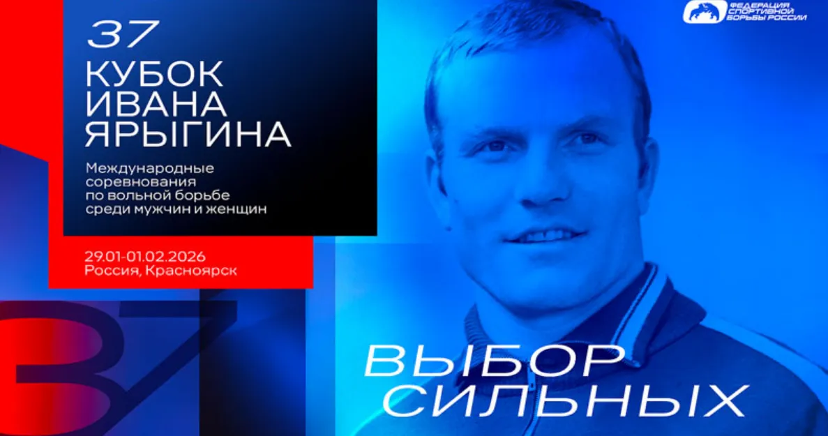 Кубок Ивана Ярыгина