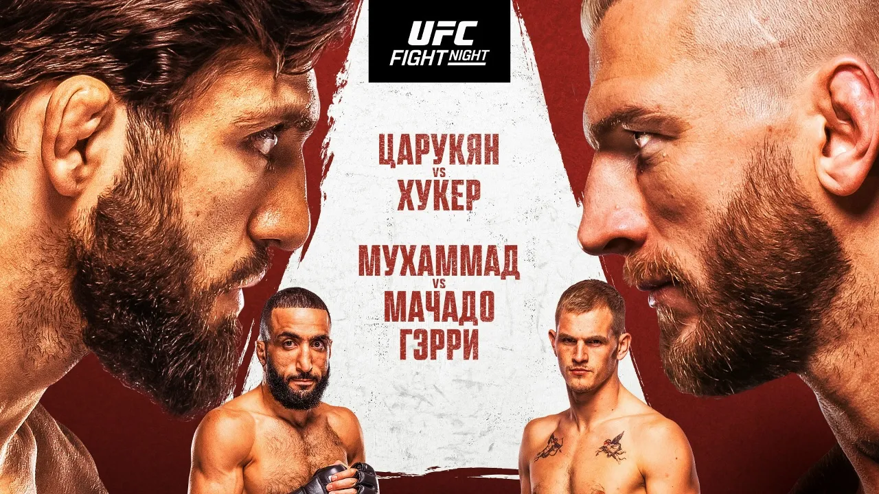 UFC Катар