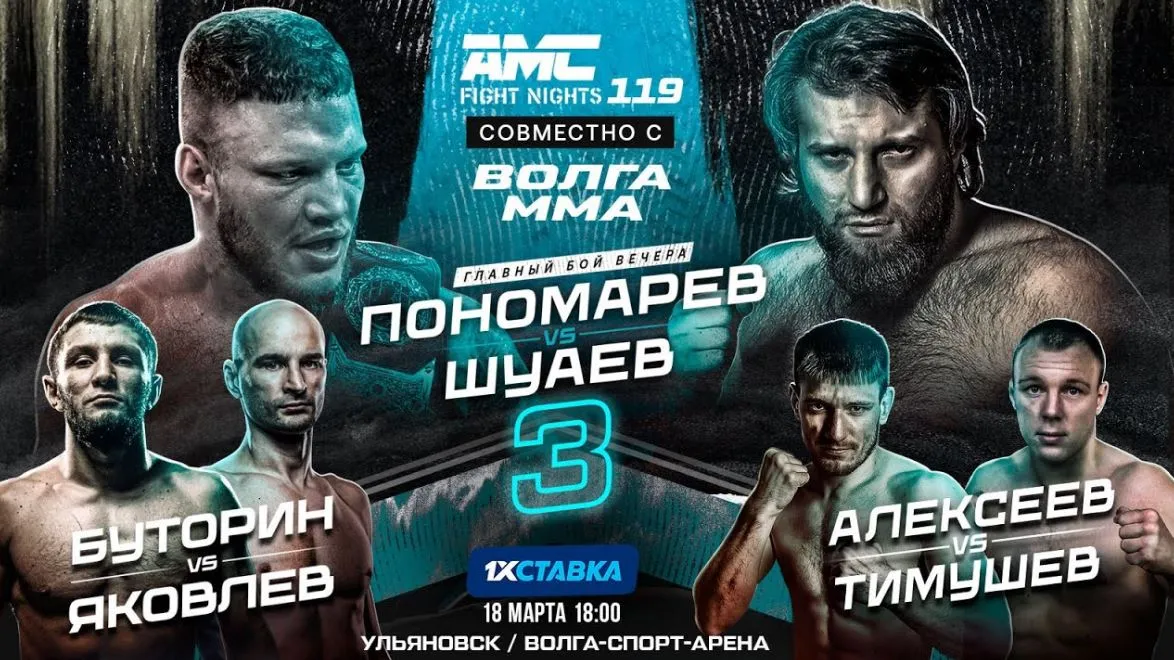 AMC Fight Night 119