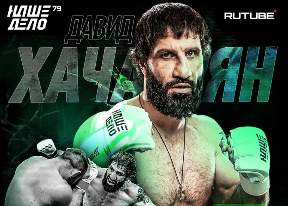 Давид Хачатрян