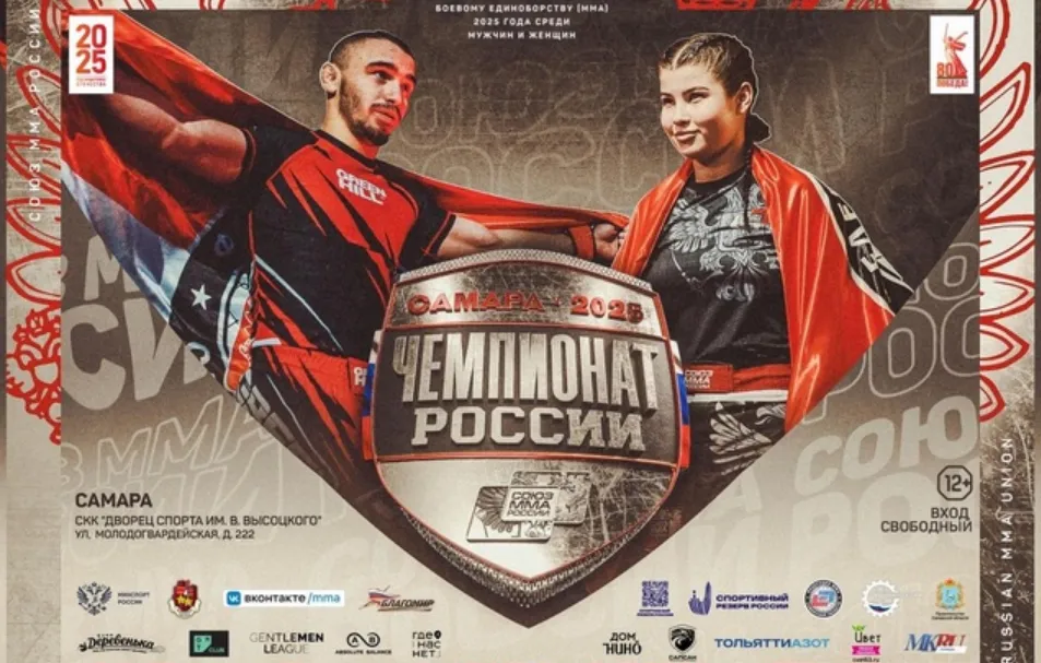 Чемпионат России по ММА