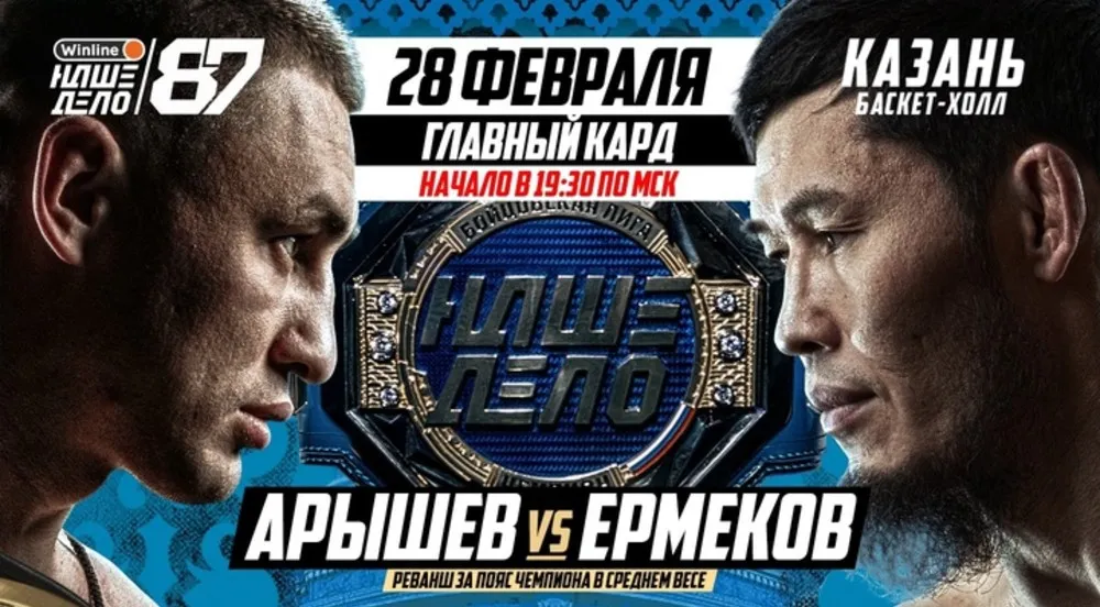 Афиша боя Арышев – Ермеков