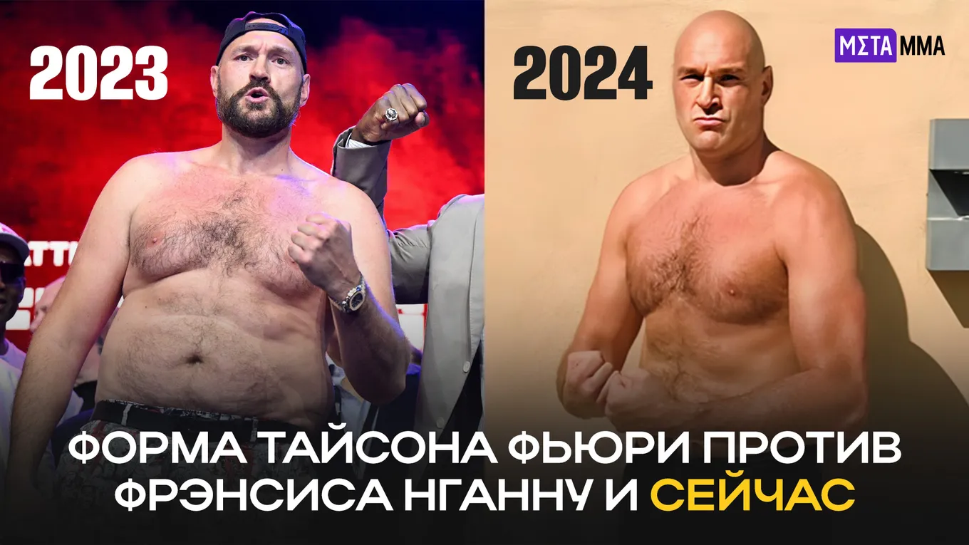 За последние месяцы Фьюри серьезно улучшил свою форму
