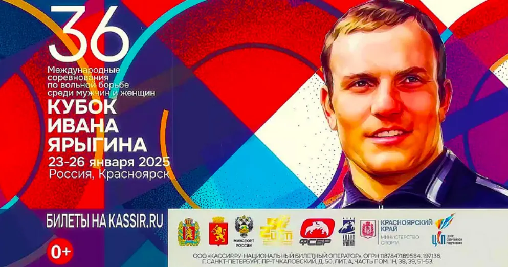 Кубок Ивана Ярыгина