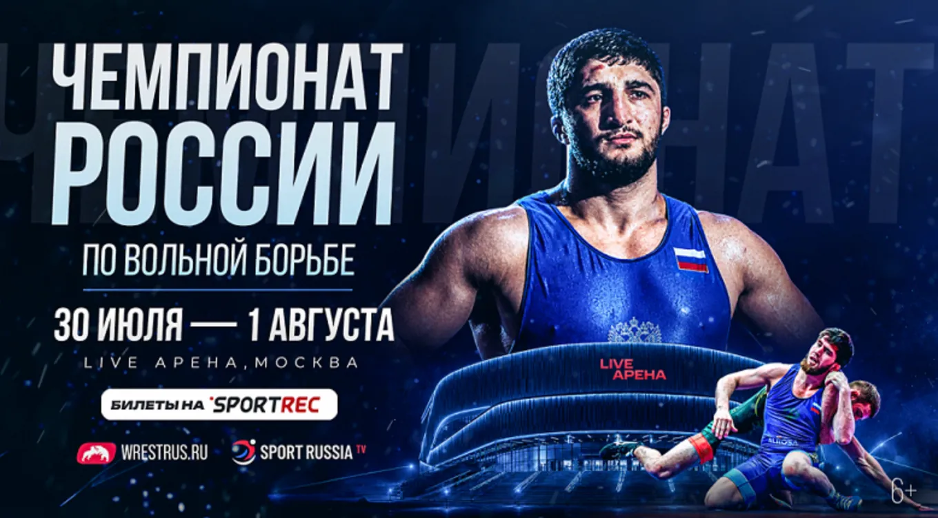 Постер чемпионата России по вольной борьбе