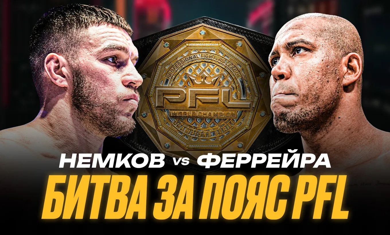 Вадим Немков – Ренан Феррейра