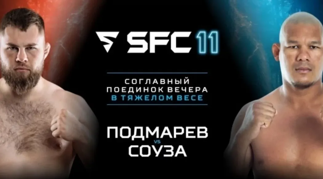 Подмарев и Соуза