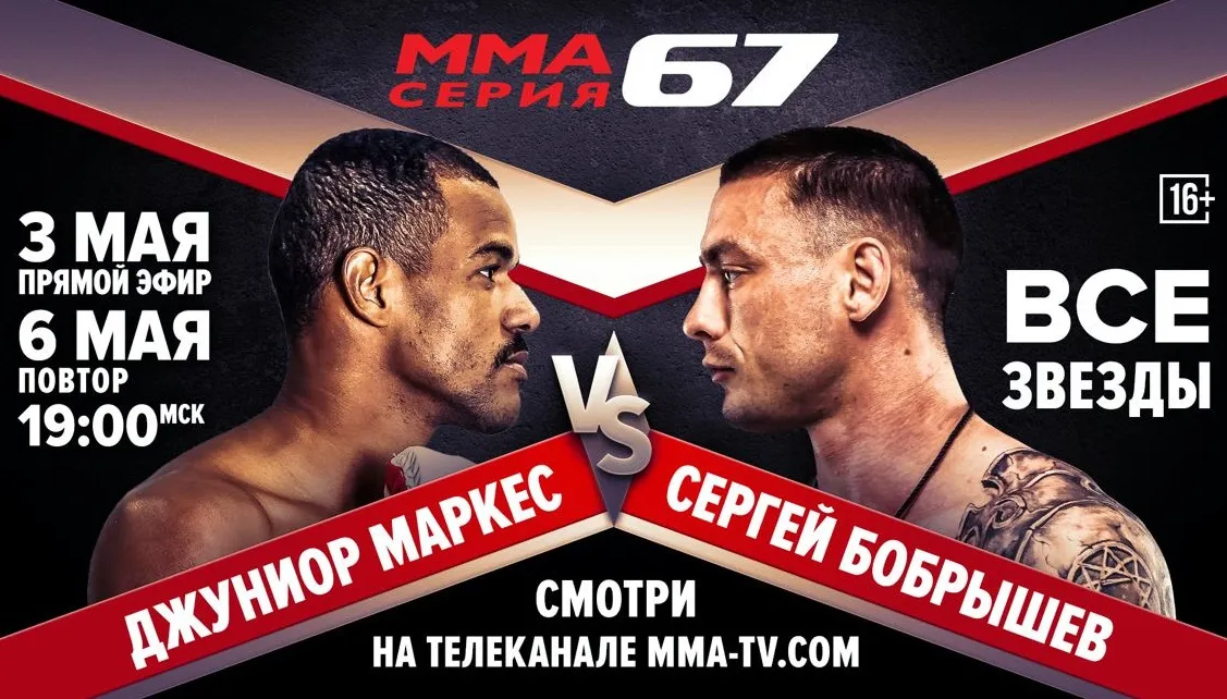 ММА Серия-67