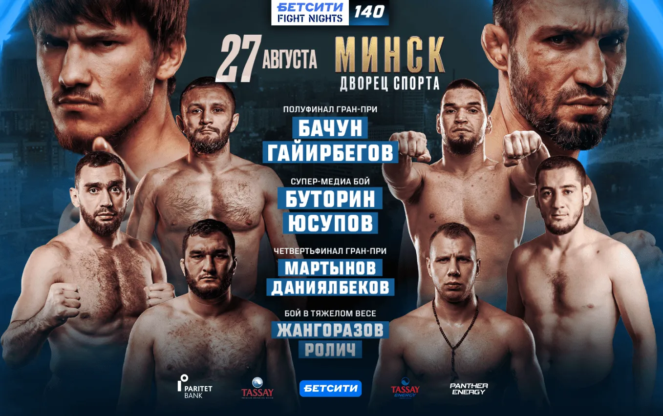 Бетсити Fight Nights 140
