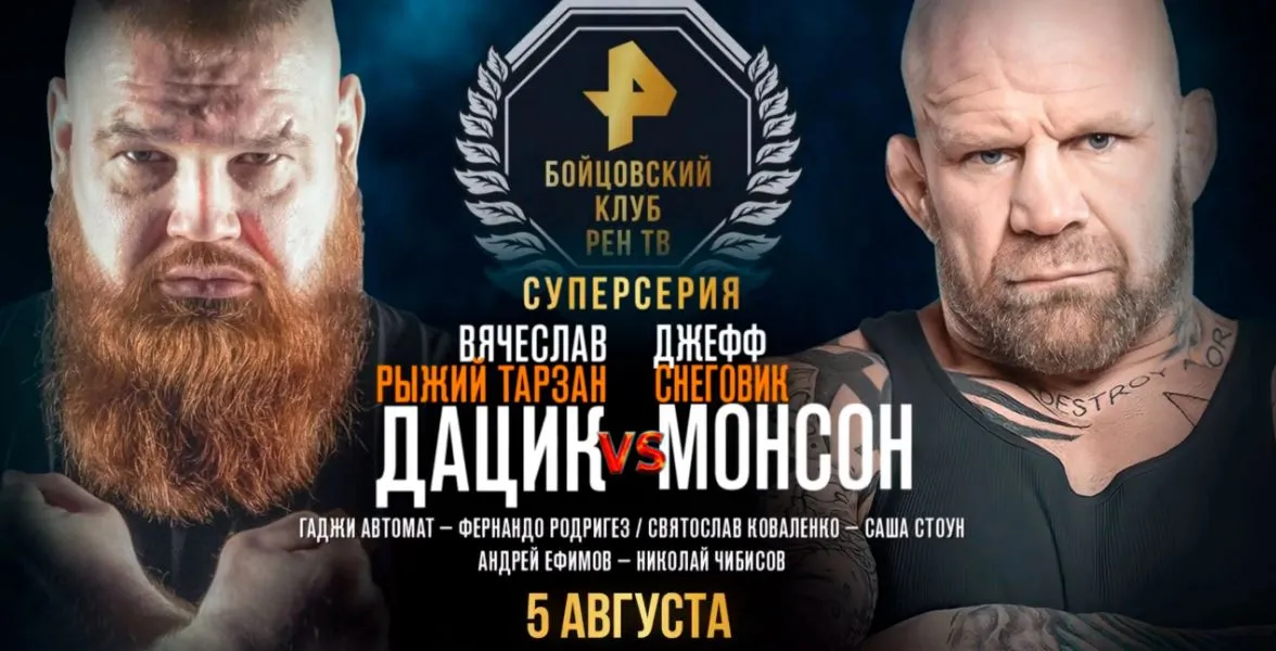 Монсон