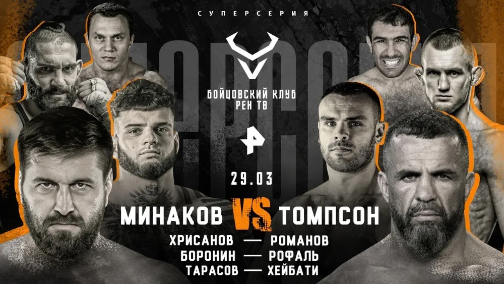 «Бойцовский клуб РЕН ТВ» 29 марта