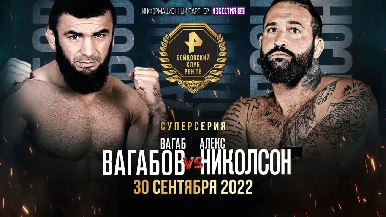 Вагабов – Николсон