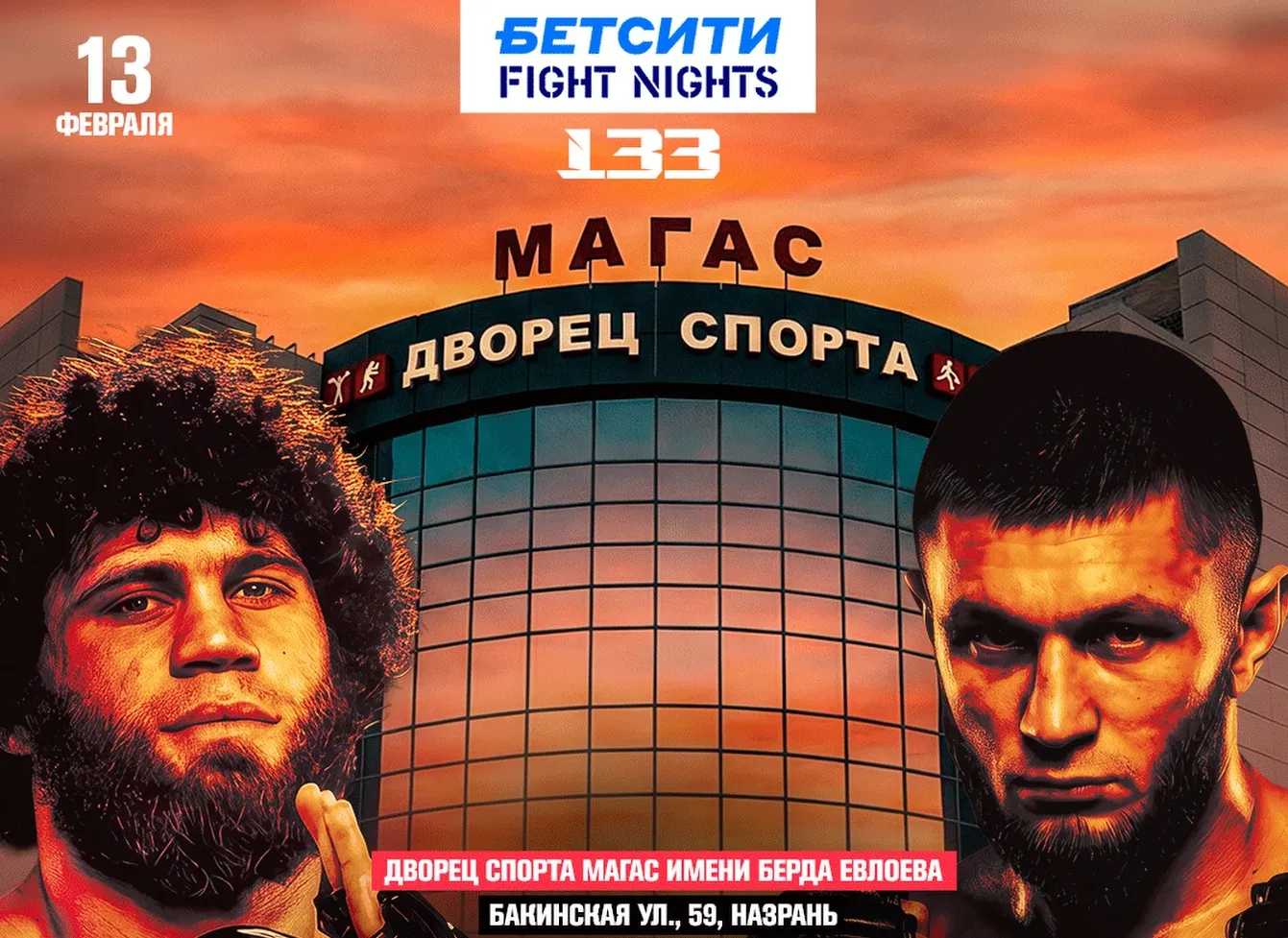БЕТСИТИ Fight Nights 133