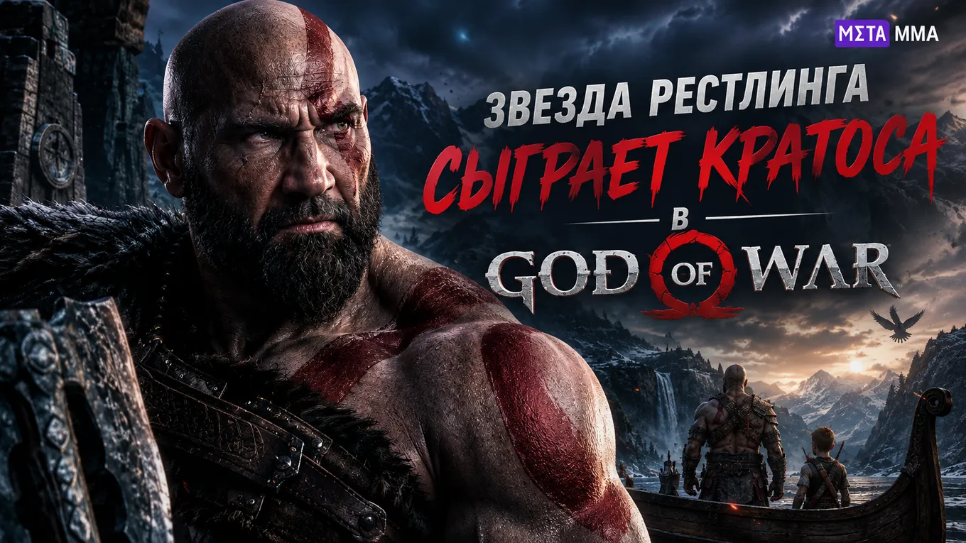 Дейв Батиста сыграет главную роль в сериале God of War