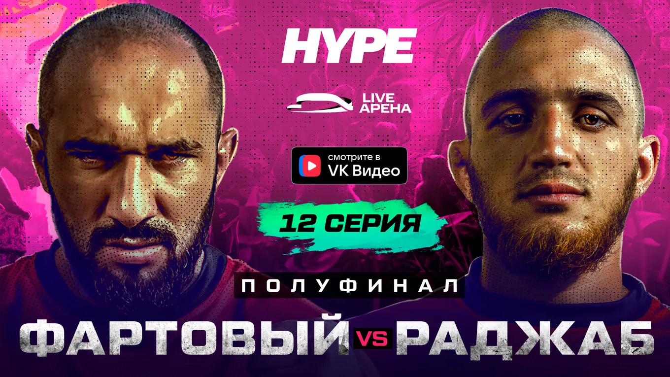 Hype Reality 2