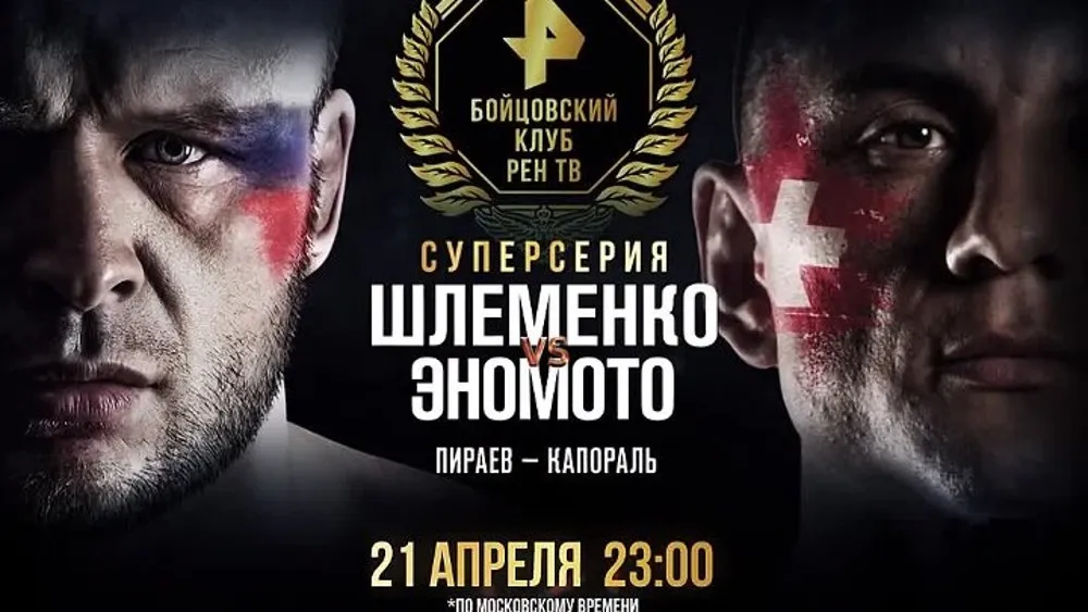 Турнир РЕН ТВ по кикбоксингу 21 апреля
