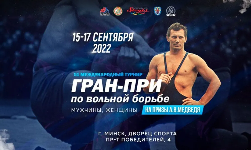 Гран-при по вольной борьбе на призы Александра Медведя 