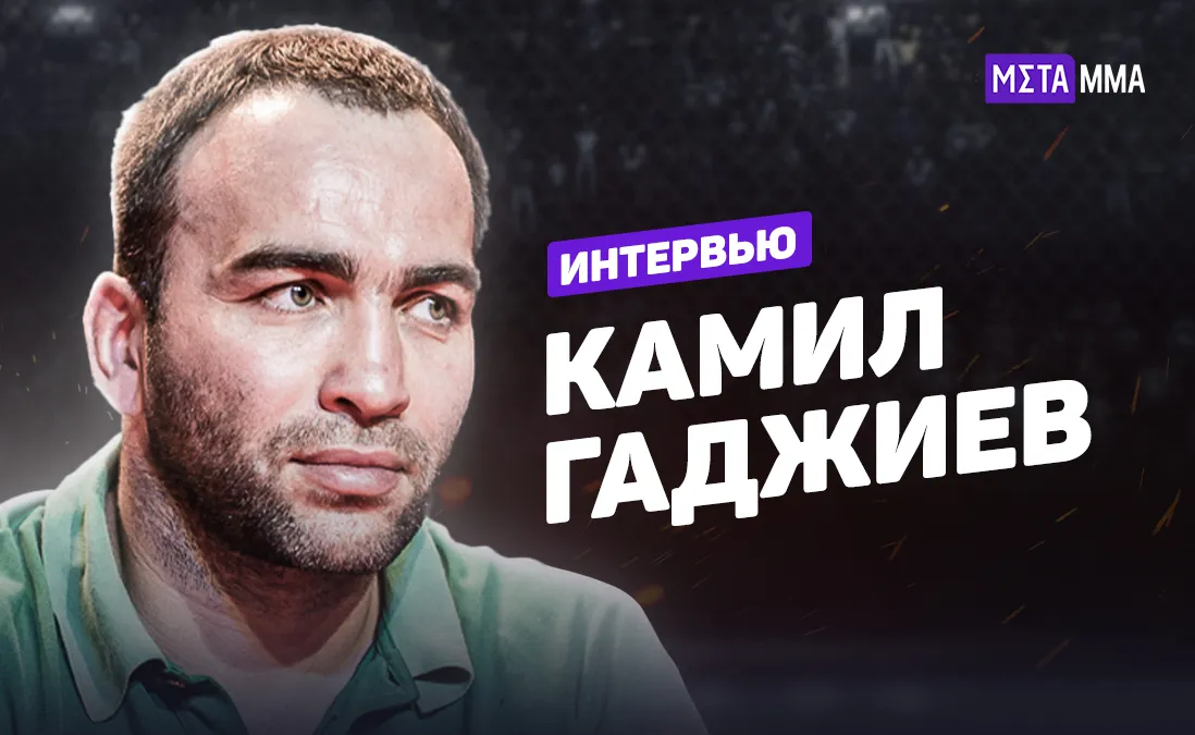 Камил Гаджиев