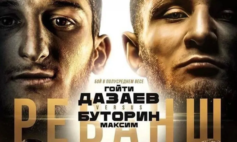 Гойти Дазаев – Максим Буторин: реваншироваться не удастся. Прогноз и ставки на бой 11 ноября