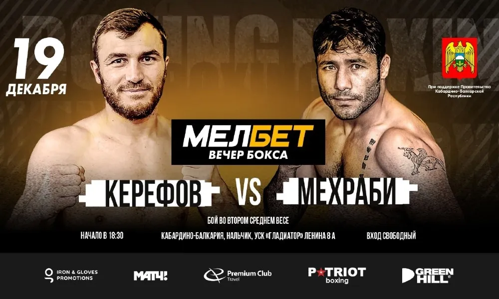 Тимур Керефов – Саджад Мехраби 19 декабря