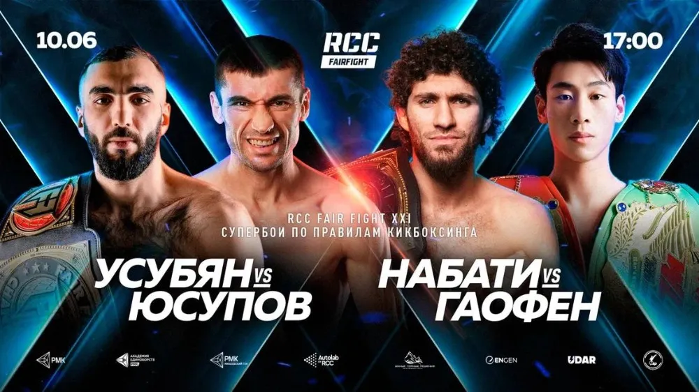 RCC Fair Fight 21