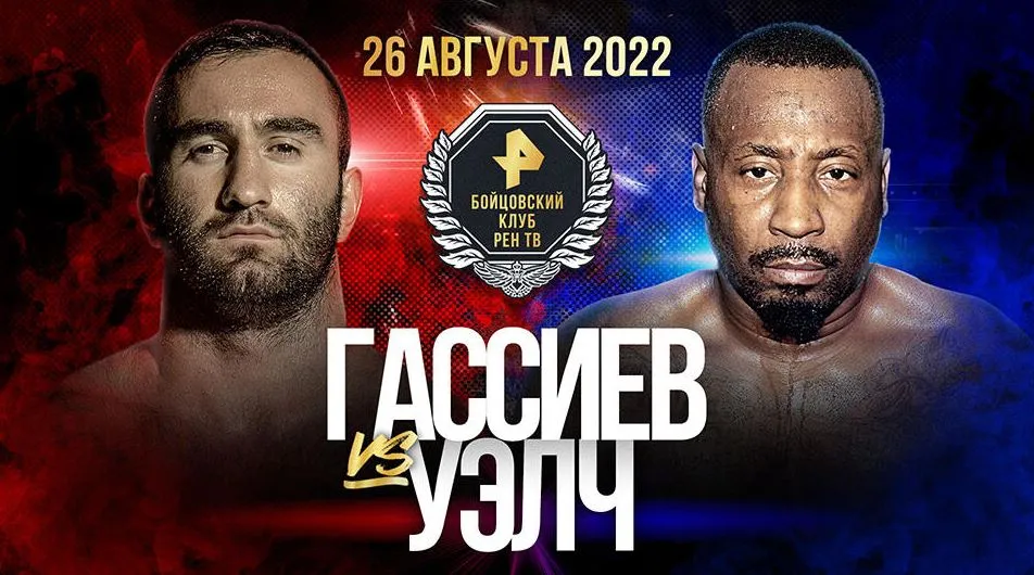 Уэлч