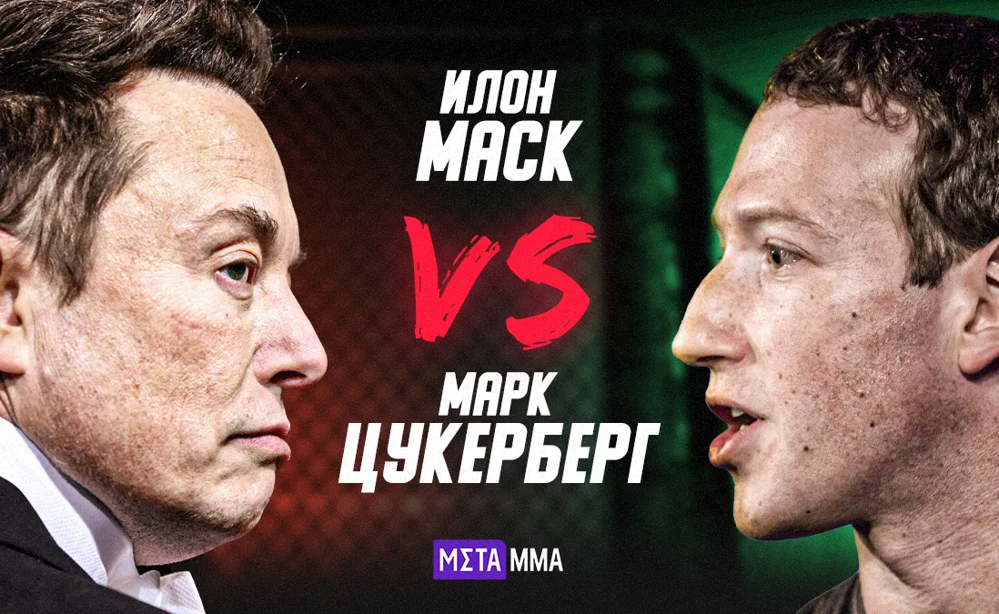 Илон Маск может провести бой с Марком Цукербергом