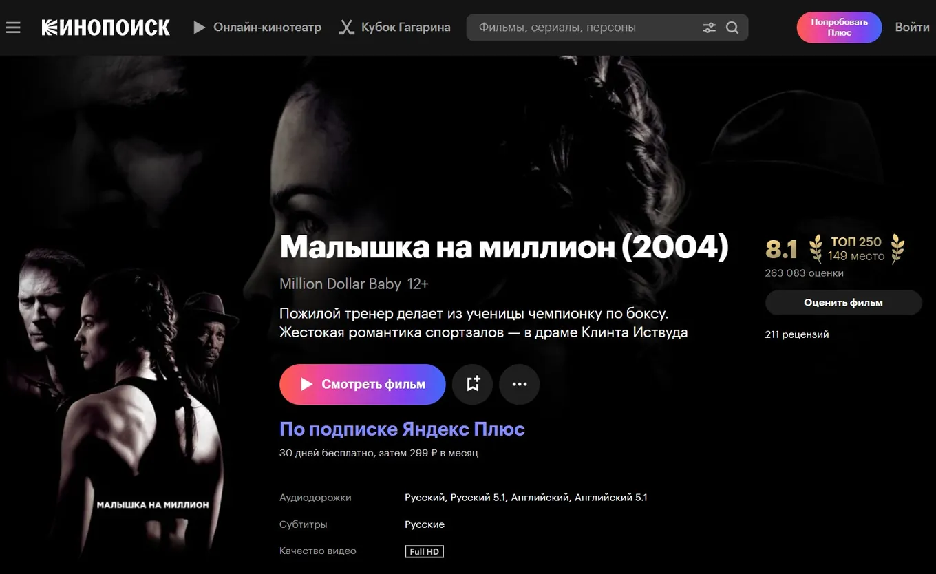 Посмотреть фильм «Малышка на миллион» можно бесплатно на «Кинопоиске»