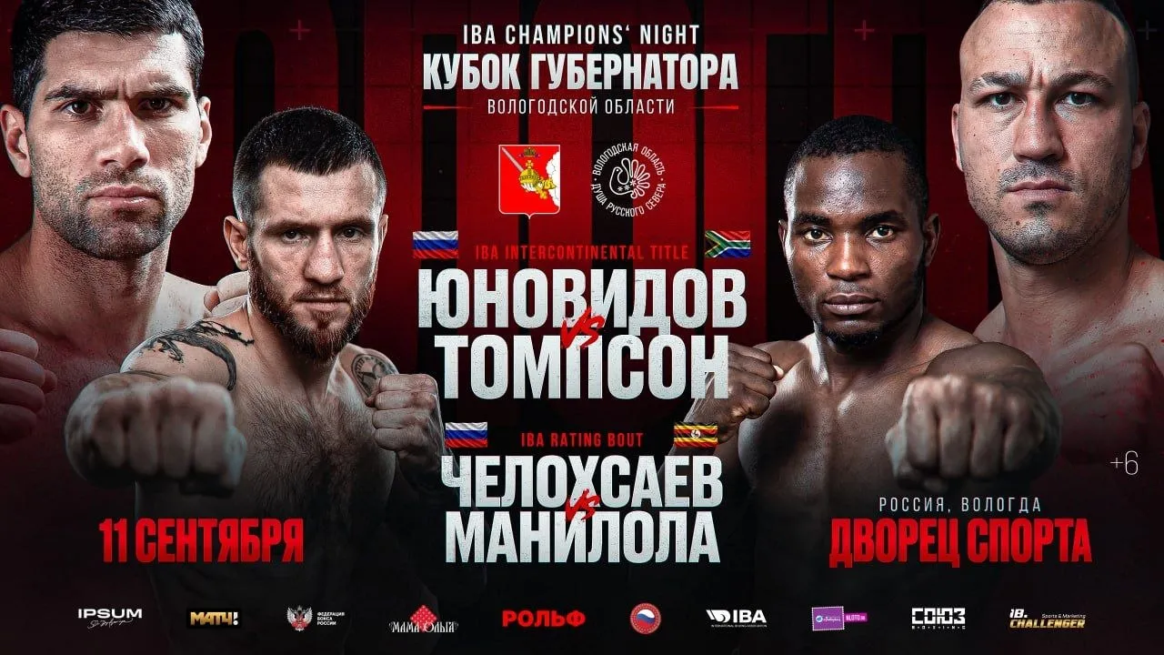 Кубок губернатора Вологодской области