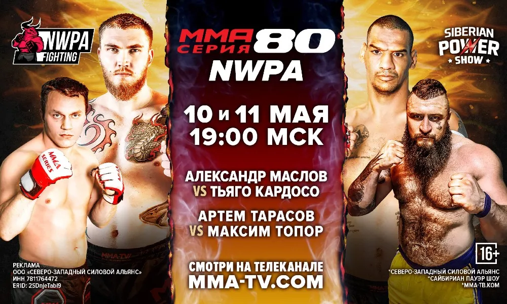 ММА Серия-80