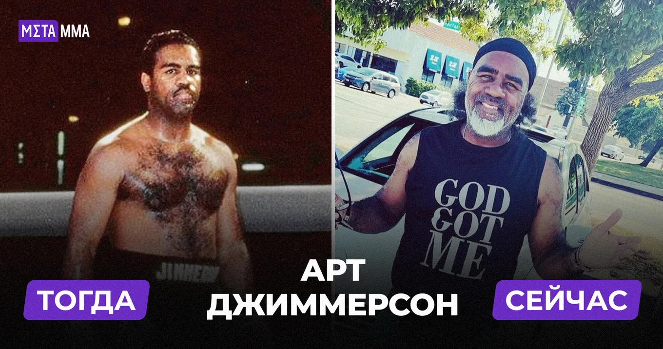 Арт Джиммерсон
