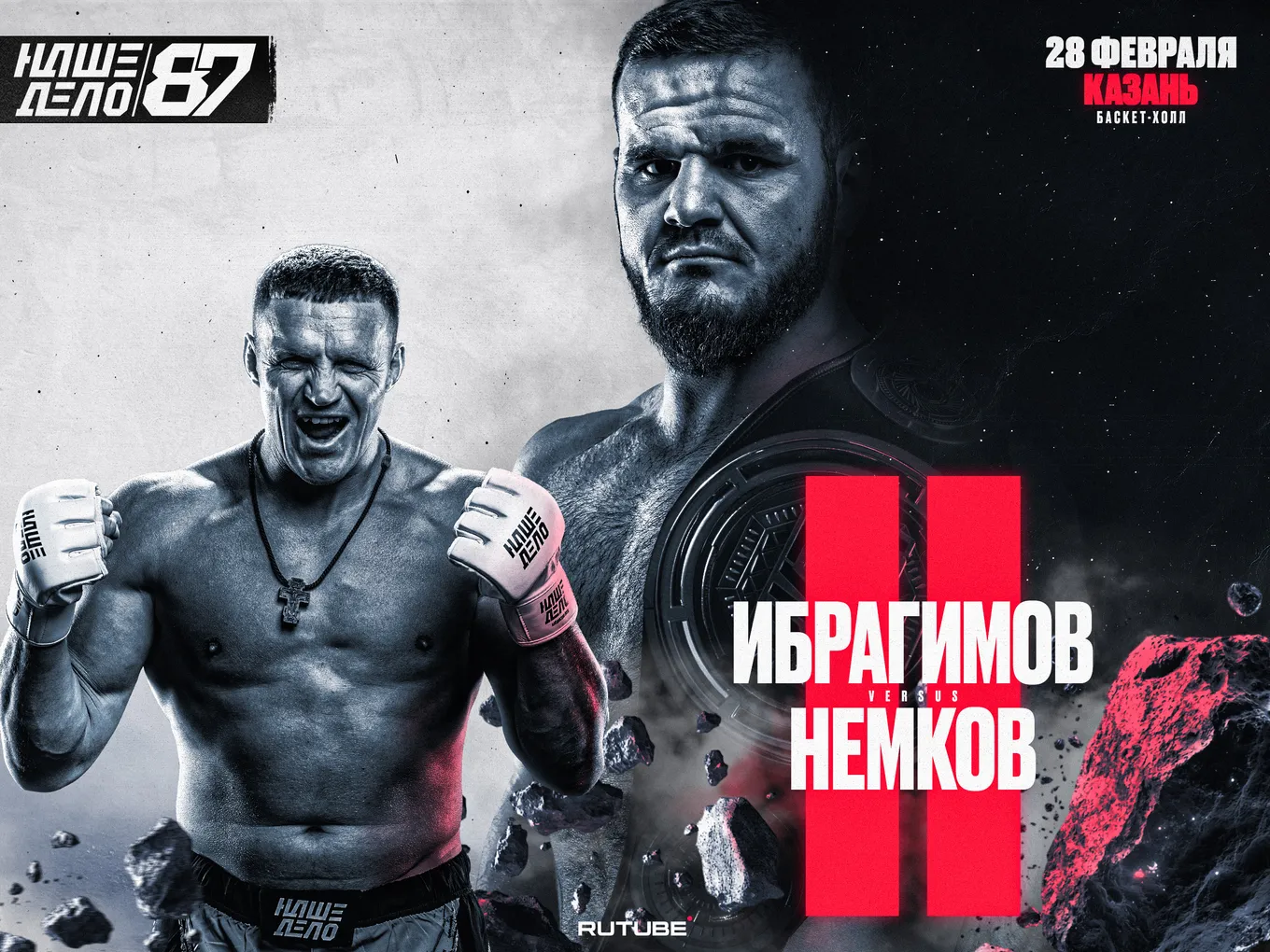 Виктор Немков – Хадис Ибрагимов 2