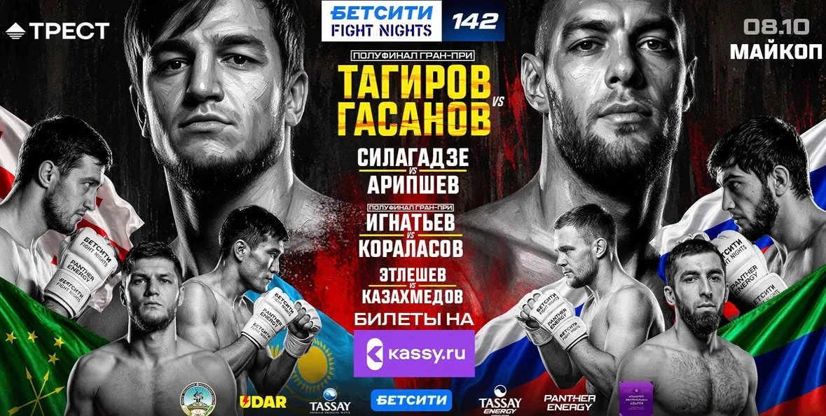 Постер турнира БЕТСИТИ Fight Nights 142