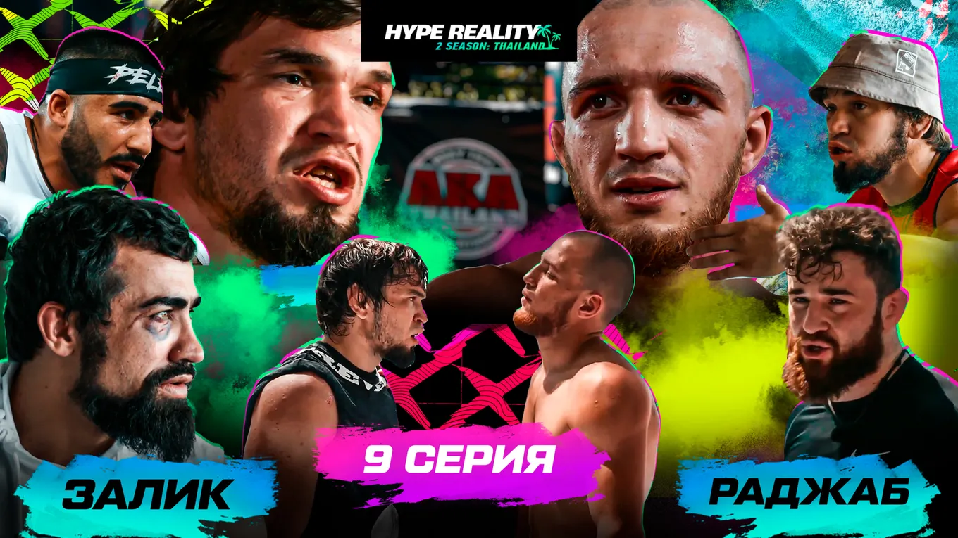 Hype Reality