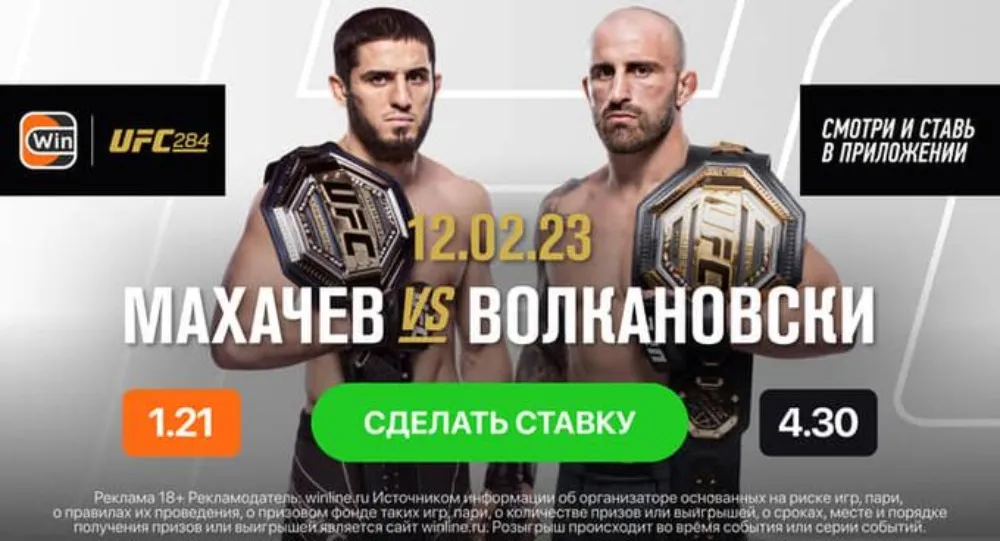 Смотреть и ставить на Винлайне