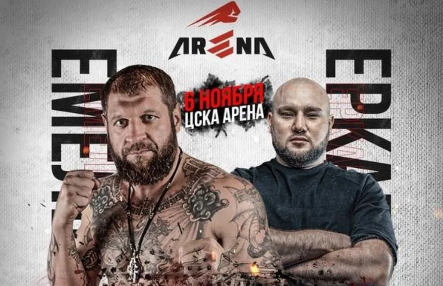 Емельяненко