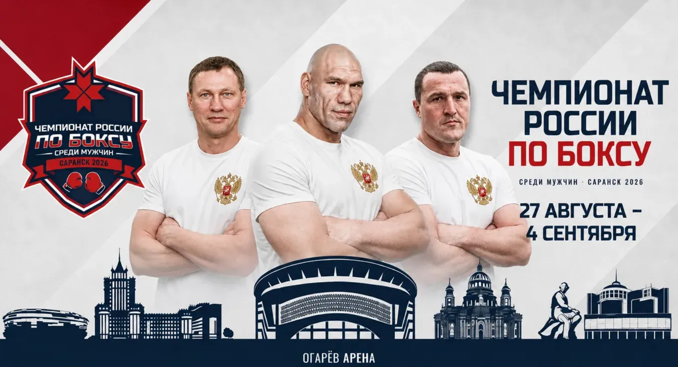 Чемпионат России по боксу среди мужчин
