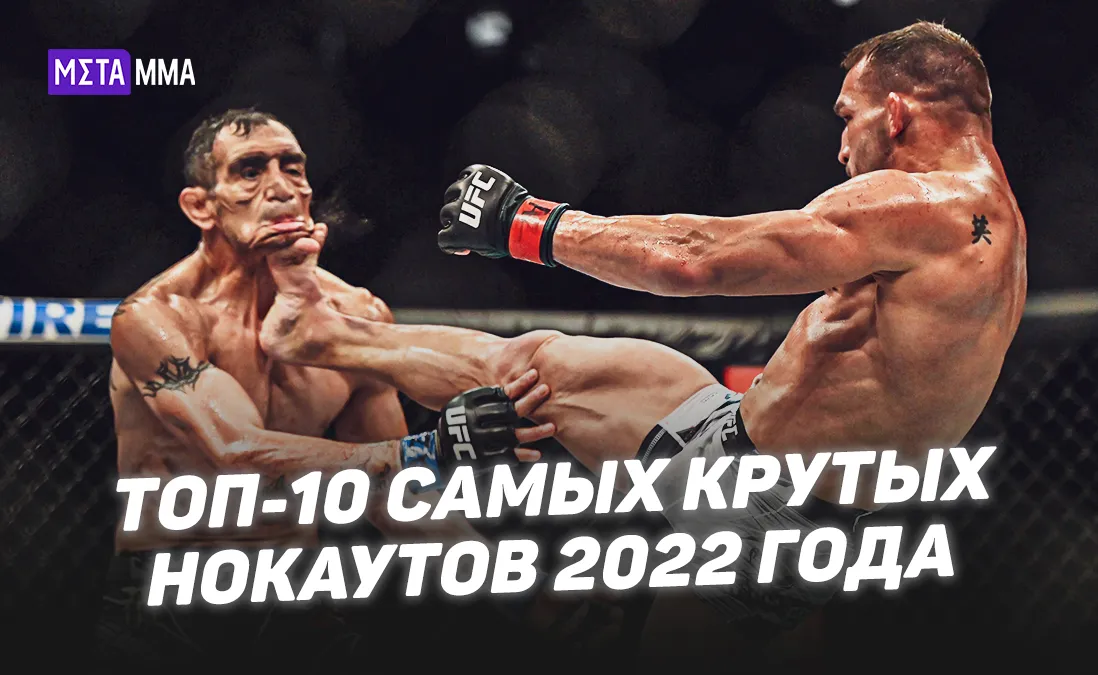 Топ-10 самых крутых нокаутов года