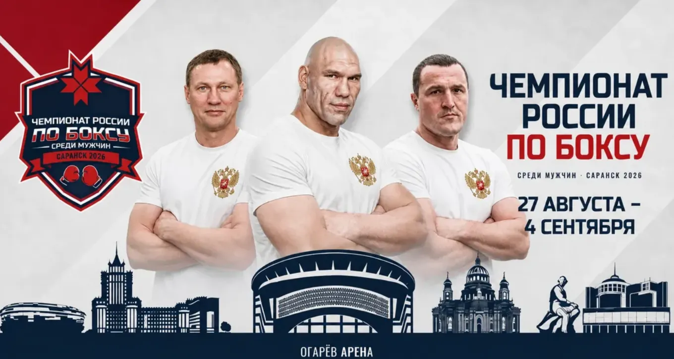 Чемпионат России по боксу среди мужчин
