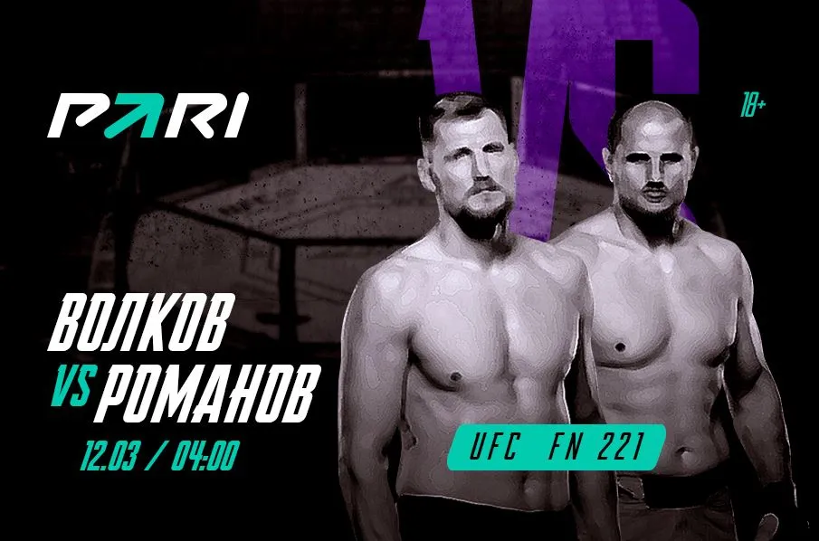 Волков Романов