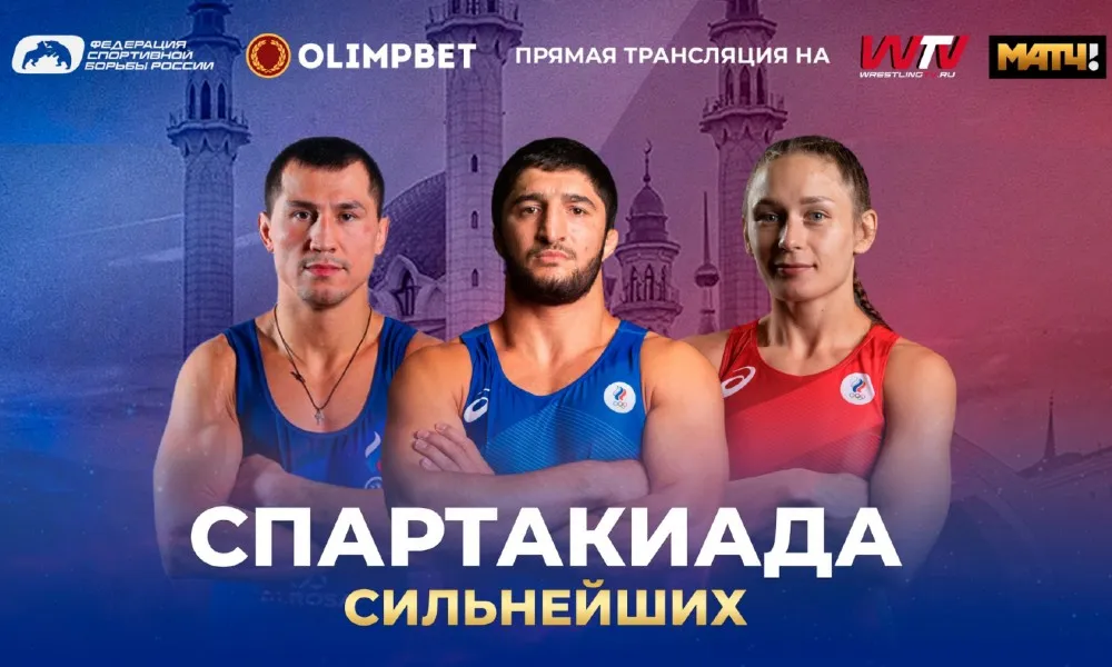 Спартакиада
