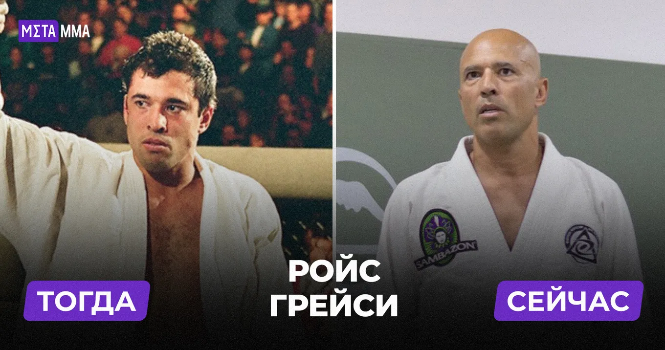 Ройс Грейси