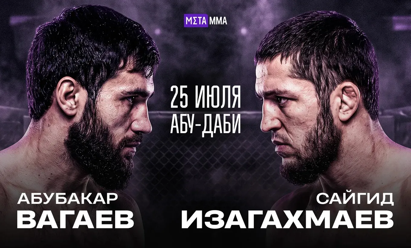 Абубакар Вагаев – Сайгид Изагахмаев