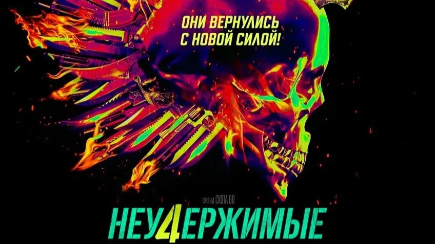 «Неудержимые 4» – Сталлоне, Джейсон, экс-чемпион UFC, 50 Cent и Фокс спасут мир от ядерной катастрофы