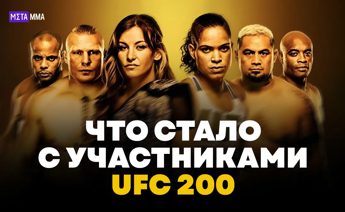 UFC 200